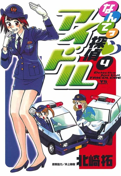 Cover of Vol. 4