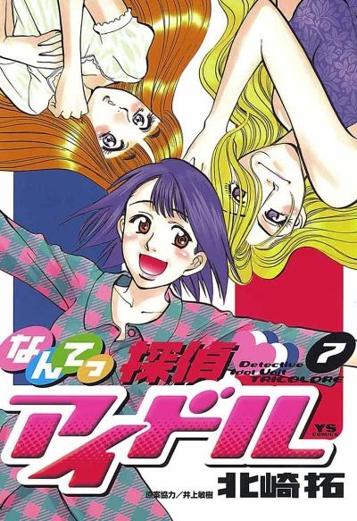 Cover of Vol. 7