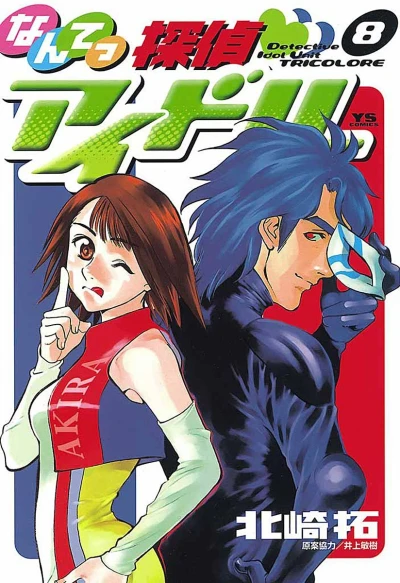 Cover of Vol. 8