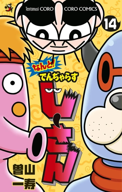 Cover of Vol. 14