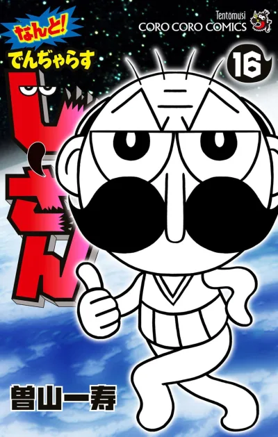 Cover of Vol. 16