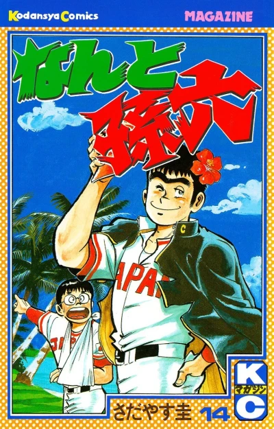 Cover of Vol. 14