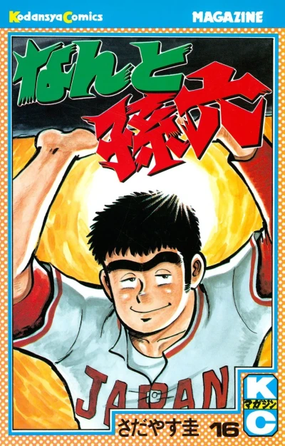 Cover of Vol. 16