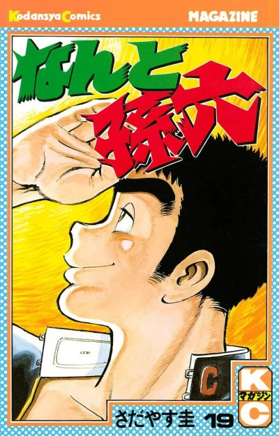 Cover of Vol. 19
