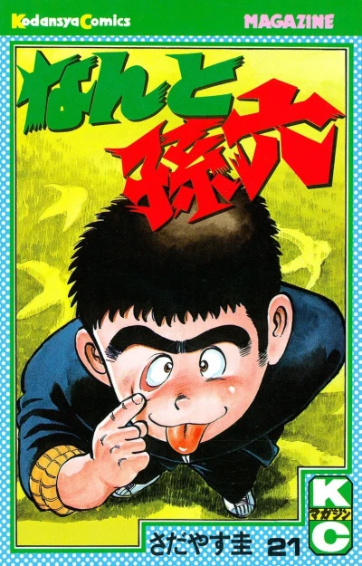 Cover of Vol. 21