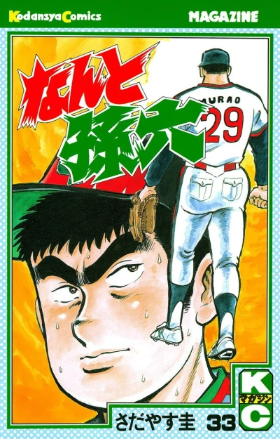 Cover of Vol. 33