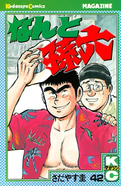 Cover of Vol. 42