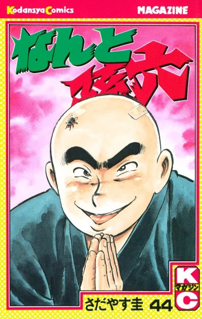 Cover of Vol. 44