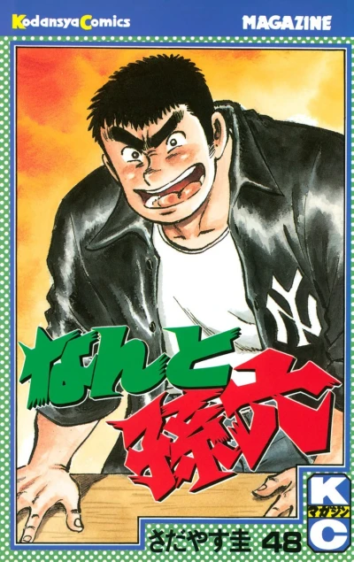 Cover of Vol. 48