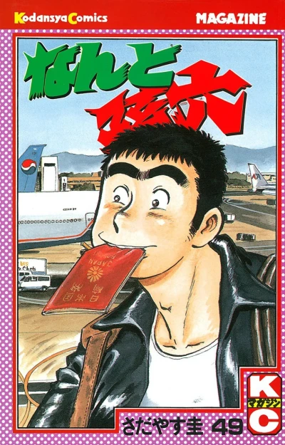 Cover of Vol. 49
