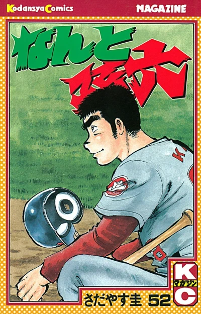 Cover of Vol. 52