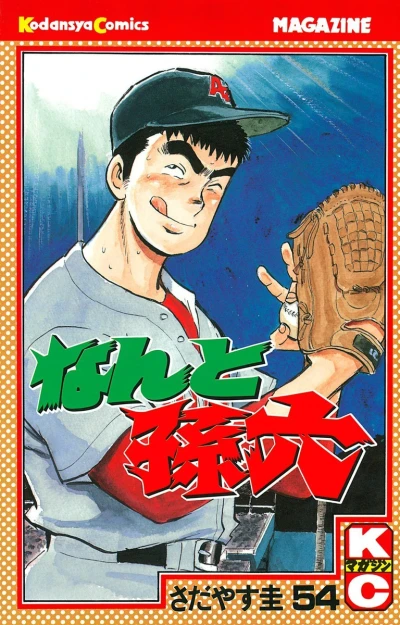 Cover of Vol. 54