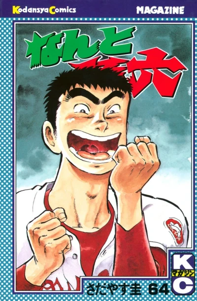 Cover of Vol. 64
