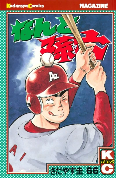 Cover of Vol. 66