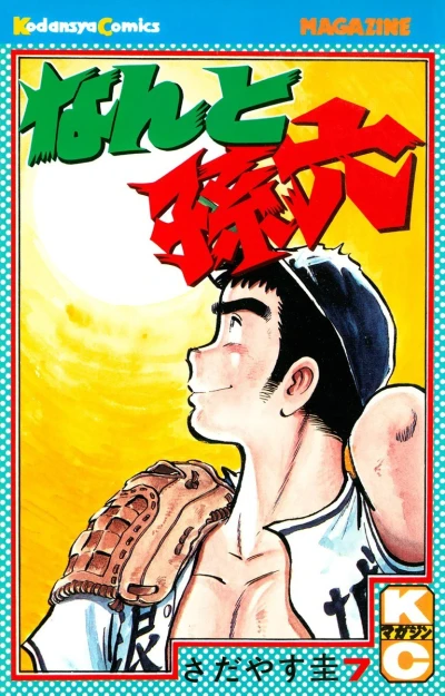 Cover of Vol. 7