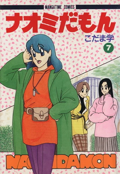 Cover of Vol. 7