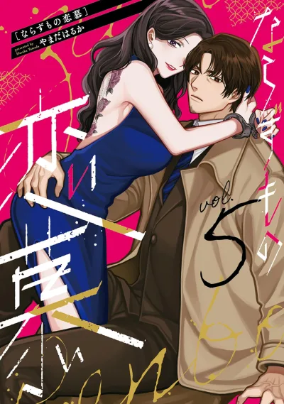 Cover of Vol. 5