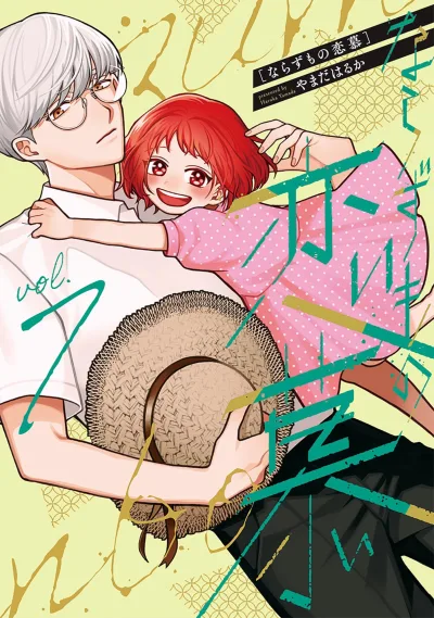 Cover of Vol. 7