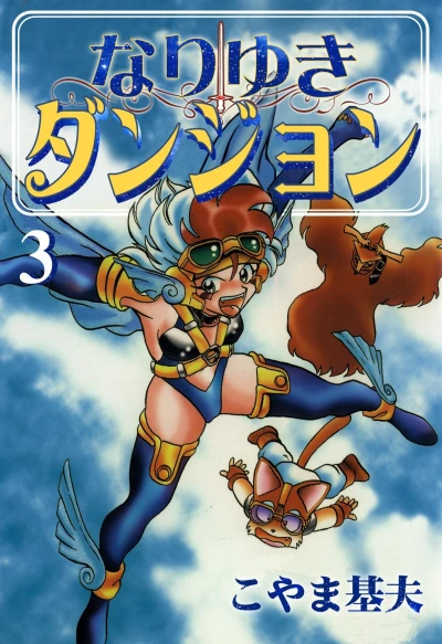Cover of Vol. 3