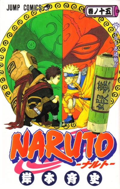Cover of Naruto Ninpōchō!!
