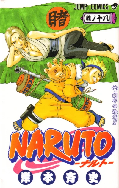 Cover of Tsunade no Ketsui!!