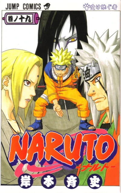 Cover of Uketsugumono