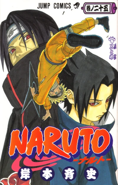 Cover of Itachi to Sasuke