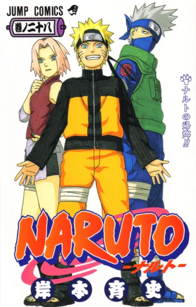 Cover of Naruto no Kikyō!!