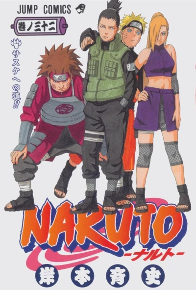 Cover of Sasuke e no Michi!!