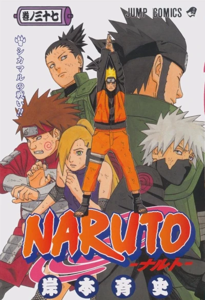 Cover of Shikamaru no Tatakai!!