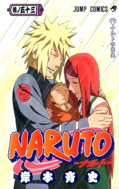 Cover of Naruto no Shusshō