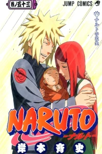Naruto no Shusshō