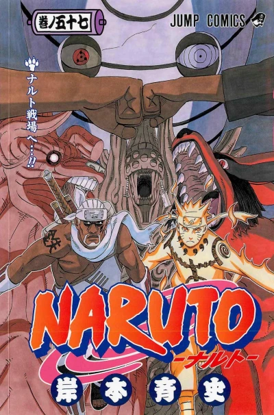Cover of Naruto Senjō e...!!