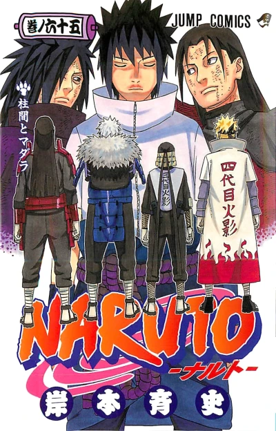 Cover of Hashirama to Madara