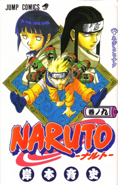 Cover of Neji to Hinata