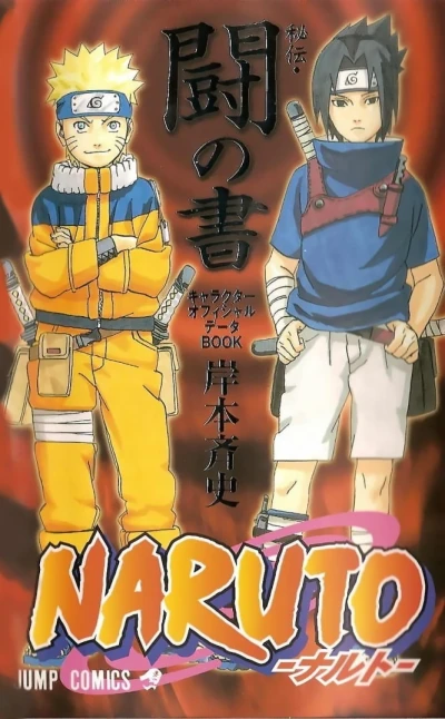 Cover of Hiden: Tō no Sho