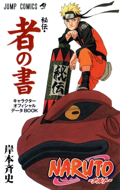 Cover of Hiden: Sha no Sho