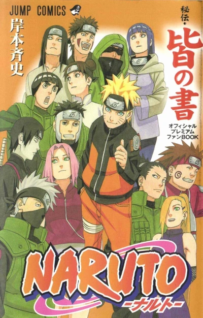 Cover of Hiden: Kai no Sho