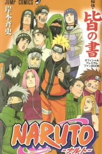 Hiden: Kai no Sho