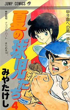Cover of Vol. 4