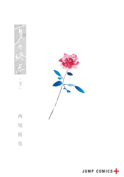 Cover of 下