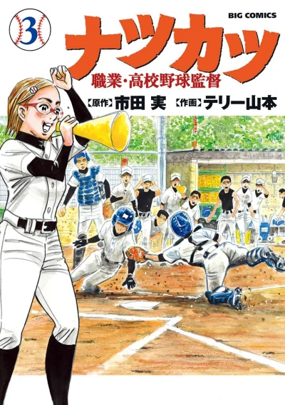 Cover of Vol. 3