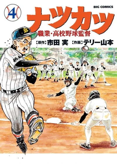 Cover of Vol. 4