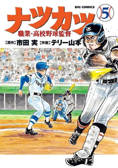Cover of Vol. 5