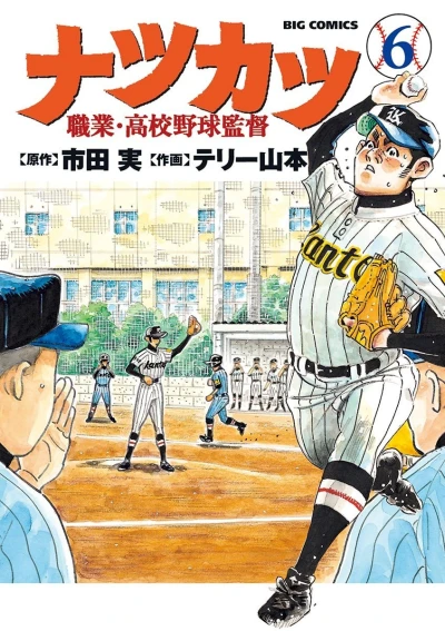 Cover of Vol. 6