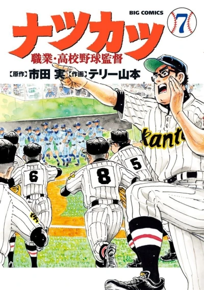 Cover of Vol. 7