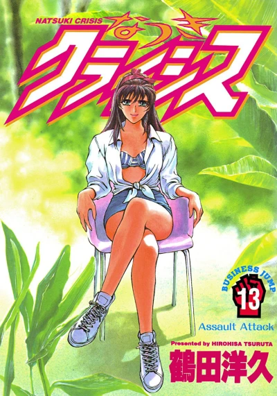 Cover of Assault Attack