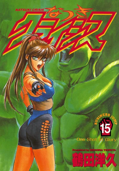 Cover of One Shot at Glory