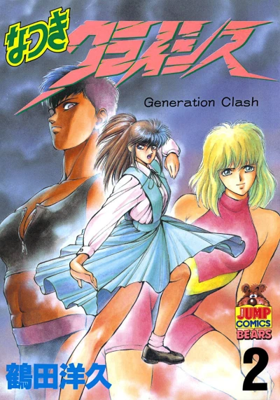 Cover of Generation Clash