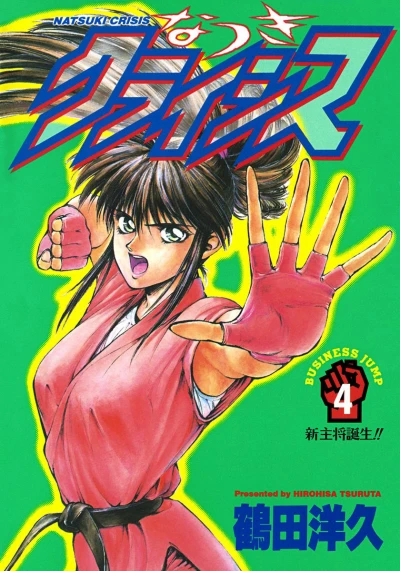Cover of Vol. 4